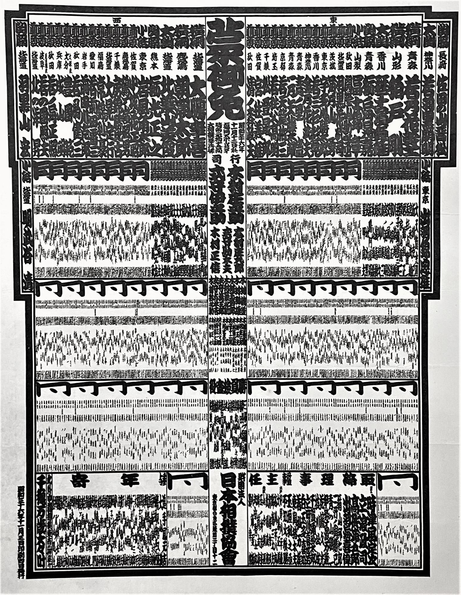 「横綱　大鵬幸喜」が載った昭和36年　九州場所番付