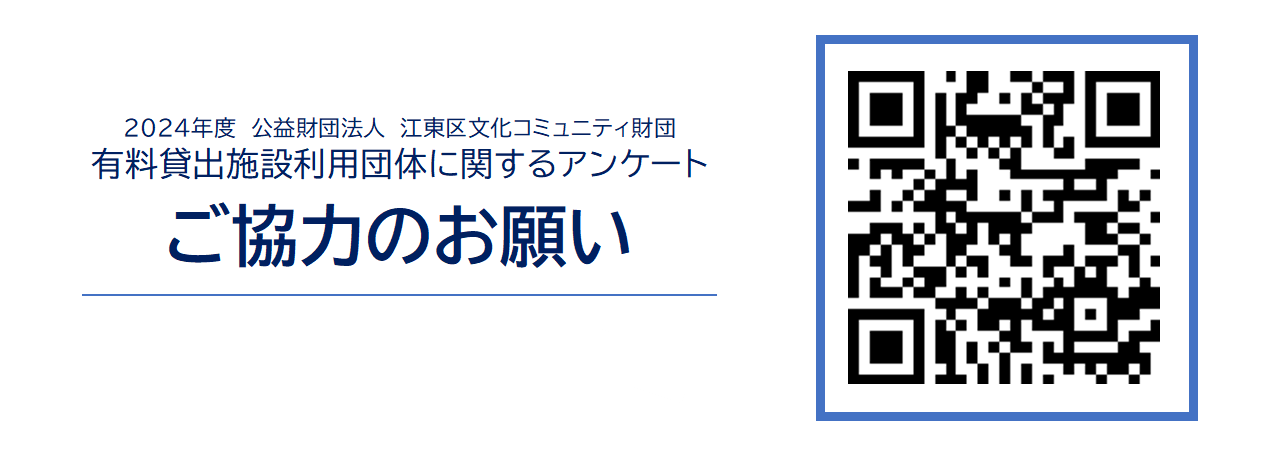 有料貸出施設利用団体に関するアンケート